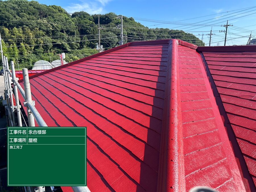 永合様邸 屋根塗装 施工後