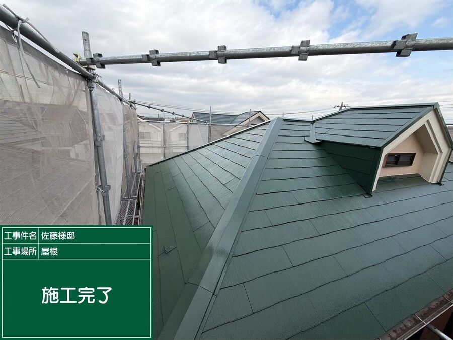 佐藤様邸 屋根塗装の施工事例